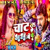 Bhabhi Ji Ke Chat La_Pawan Singh-Holi Faadu DjSong Mix 2023 Dj Anurag Babu Jaunpur
